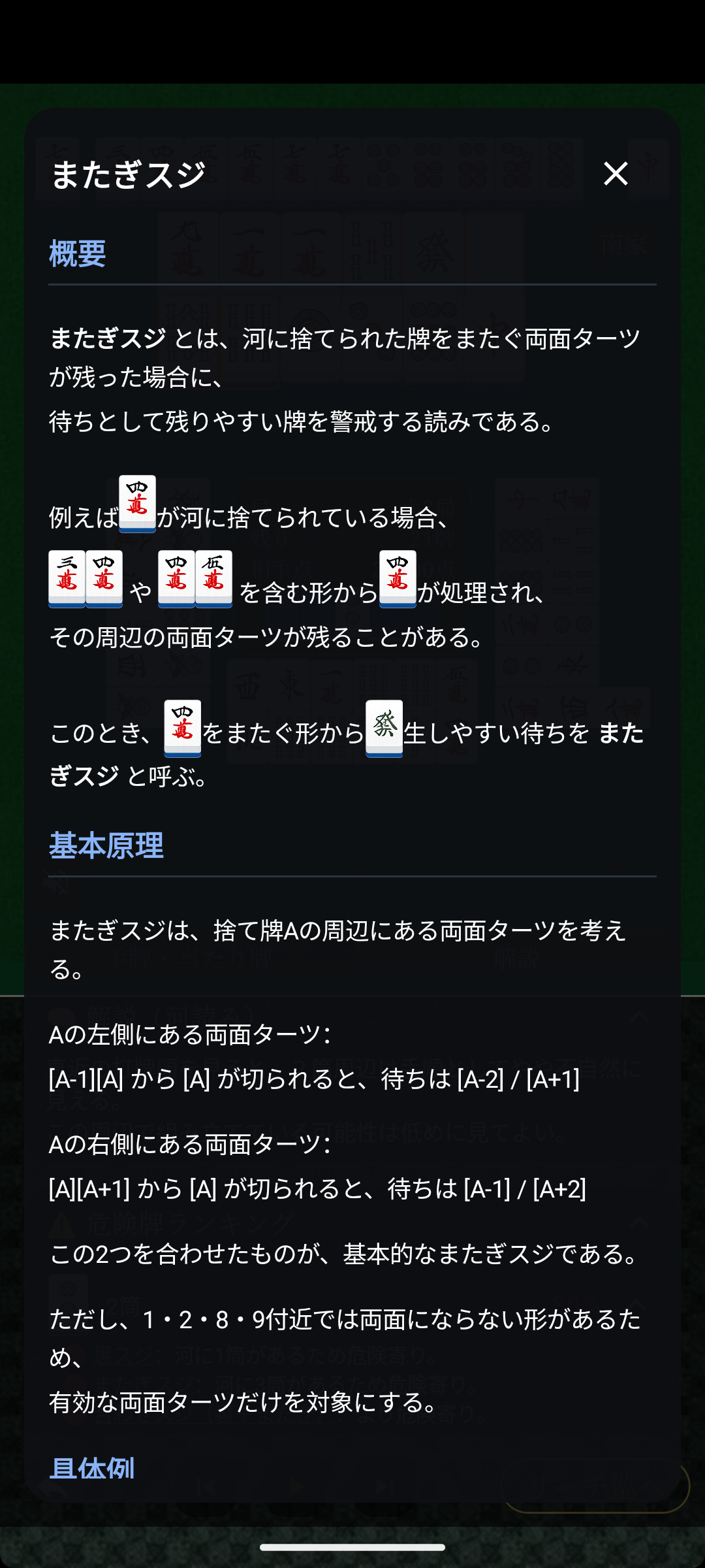 麻雀用語をアプリ内で確認できる用語解説画面。