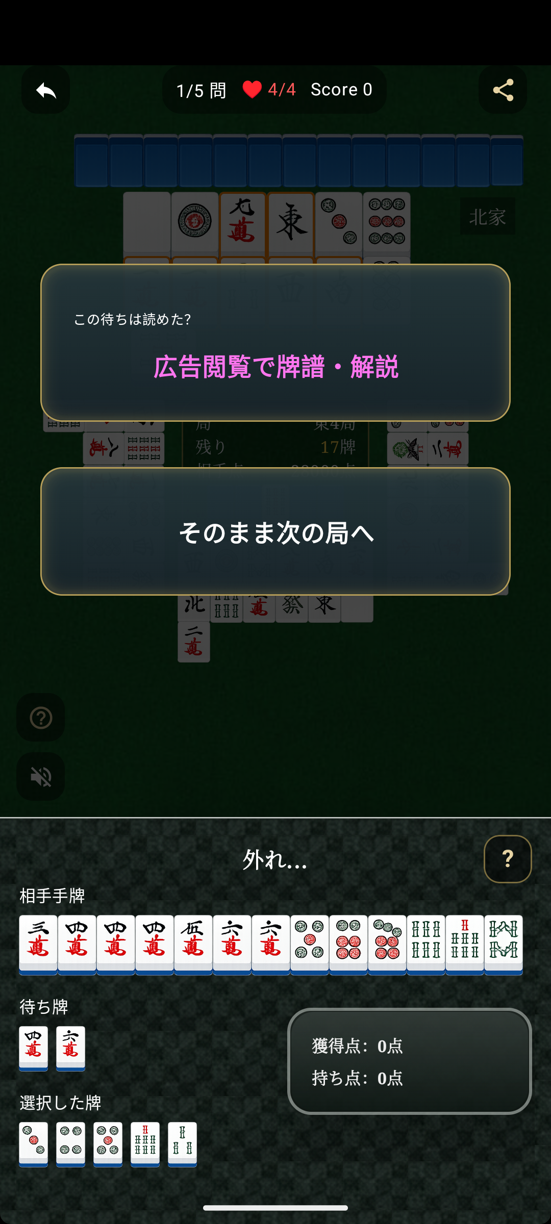正解牌、選択牌、相手手牌を確認できる結果画面。