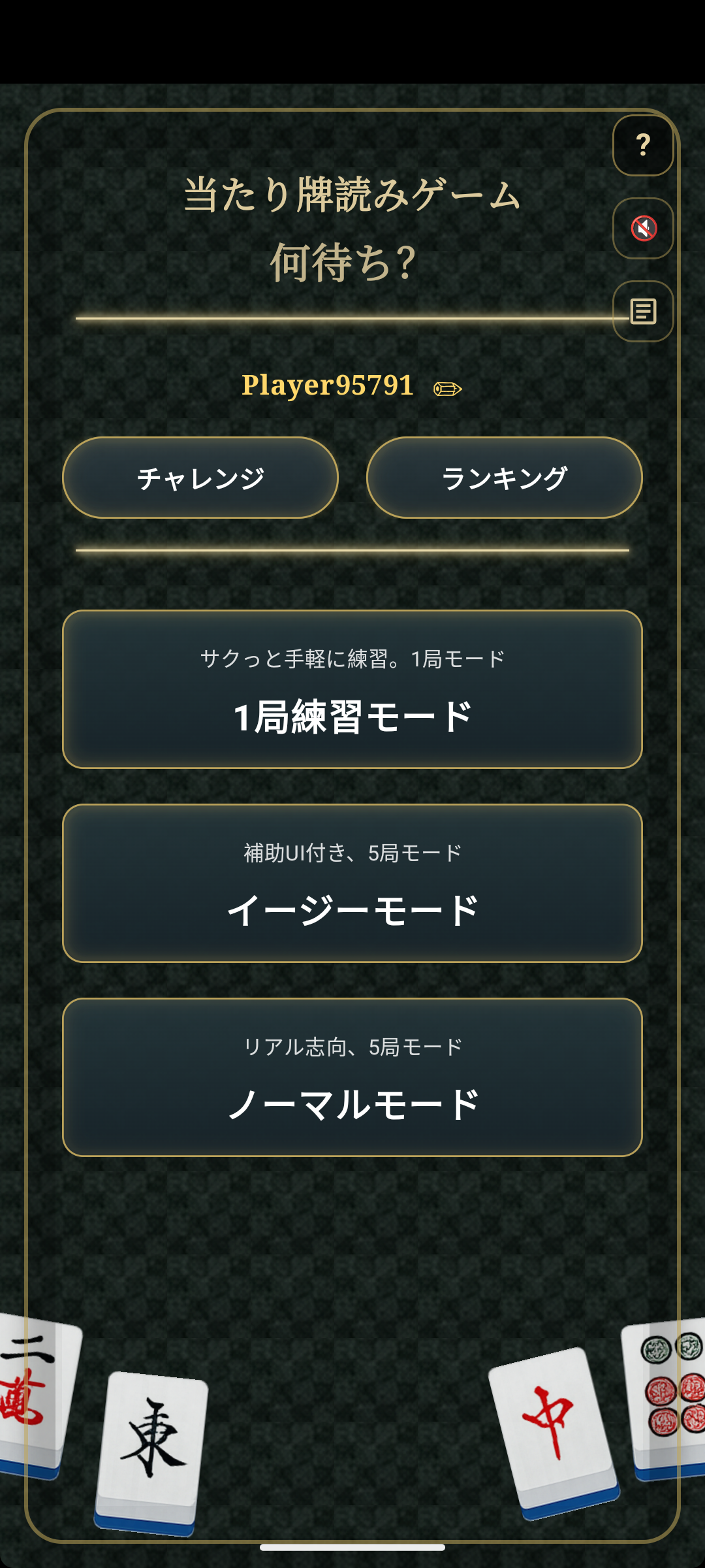 何待ち？のタイトル画面。